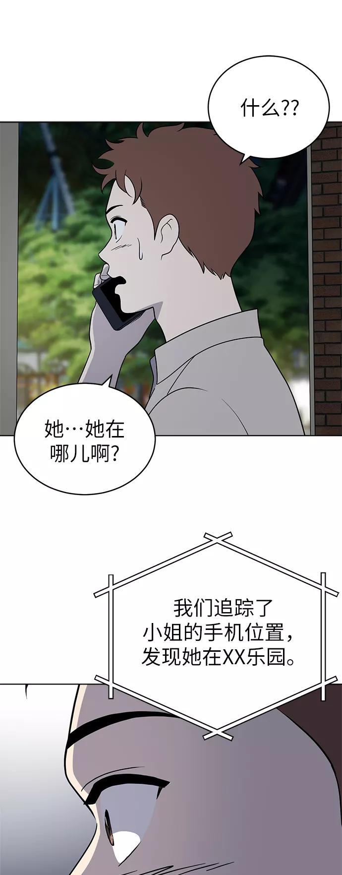 《保护刁蛮大小姐》第35话 第35页