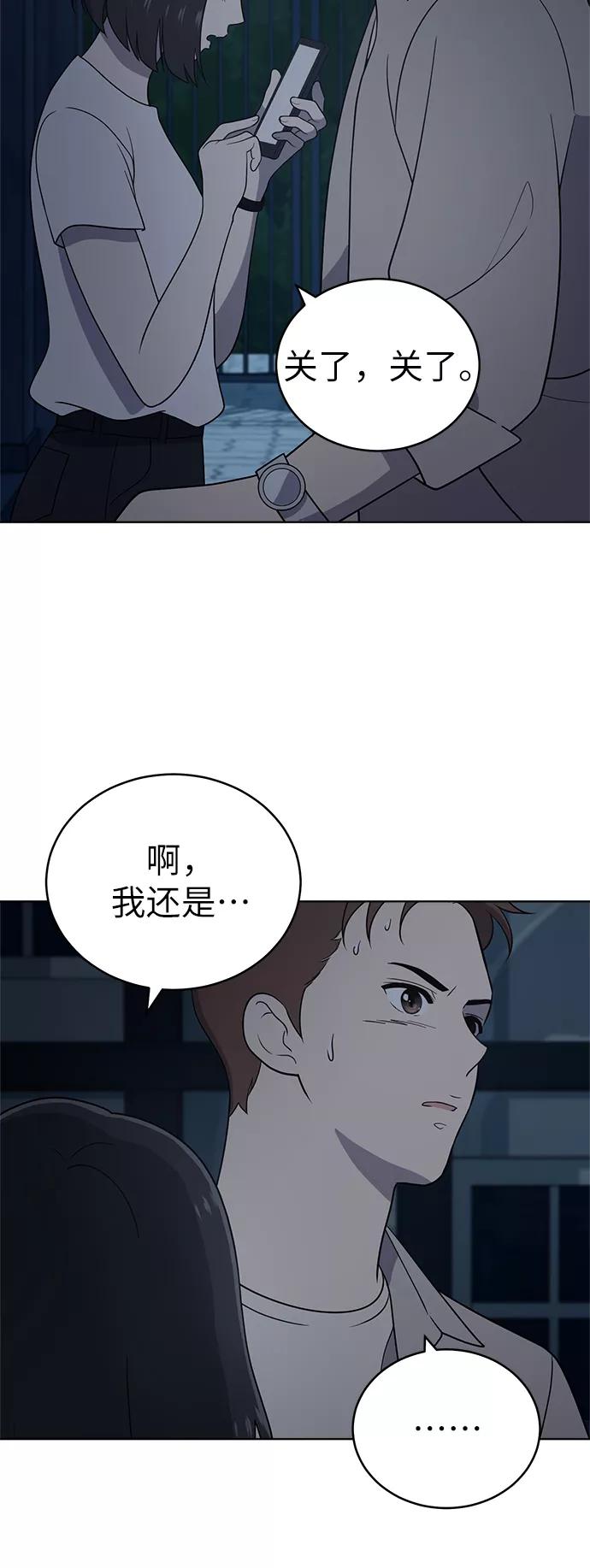 《保护刁蛮大小姐》第35话 第51页