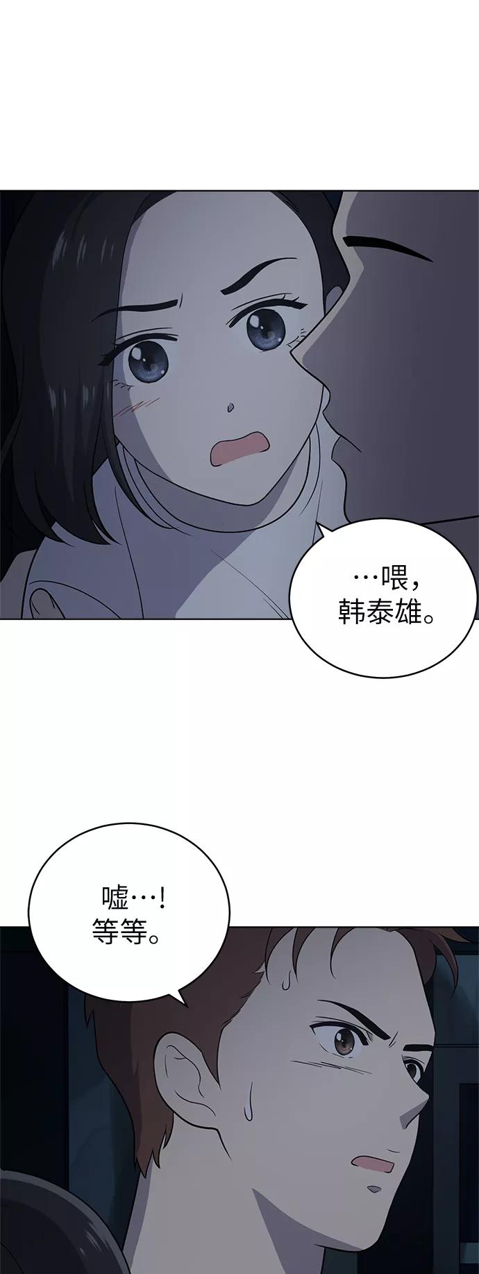 《保护刁蛮大小姐》第35话 第54页