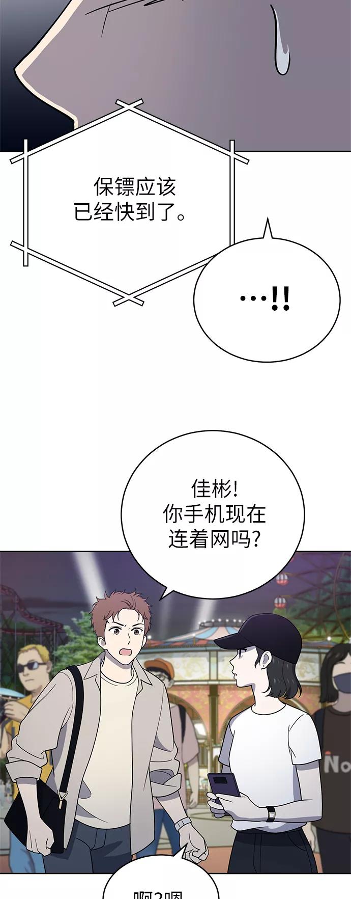 《保护刁蛮大小姐》第35话 第36页