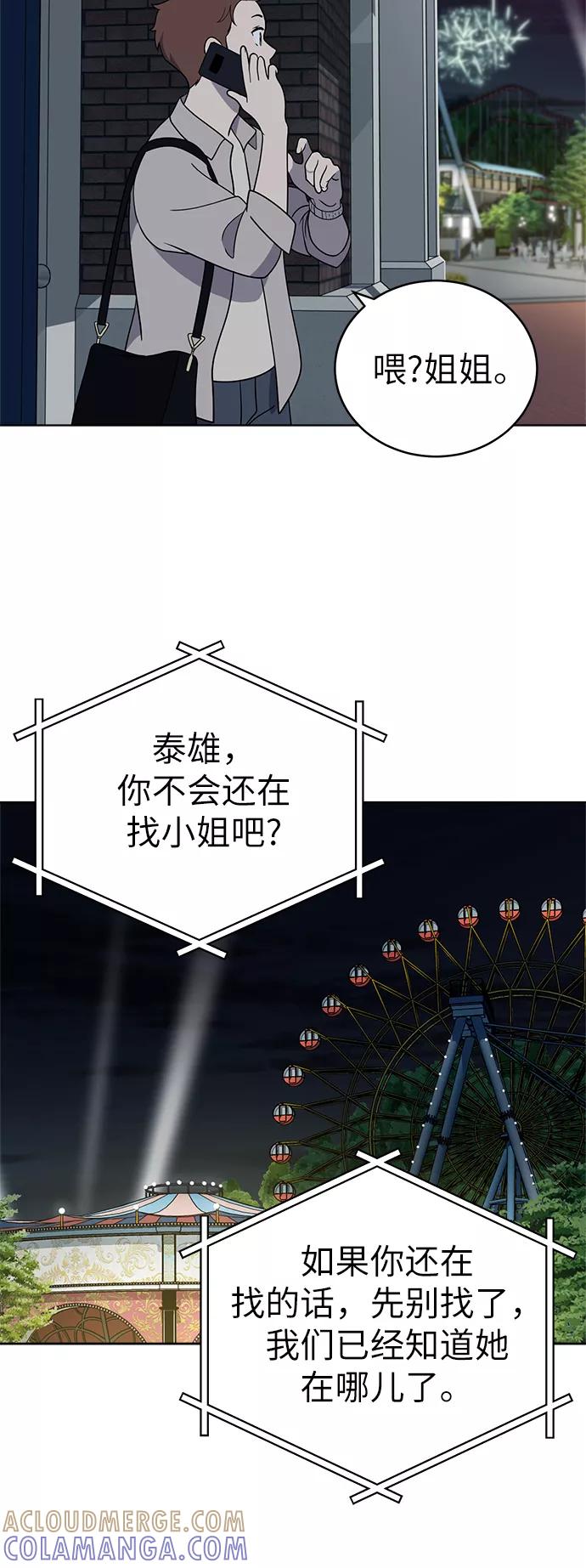《保护刁蛮大小姐》第35话 第34页
