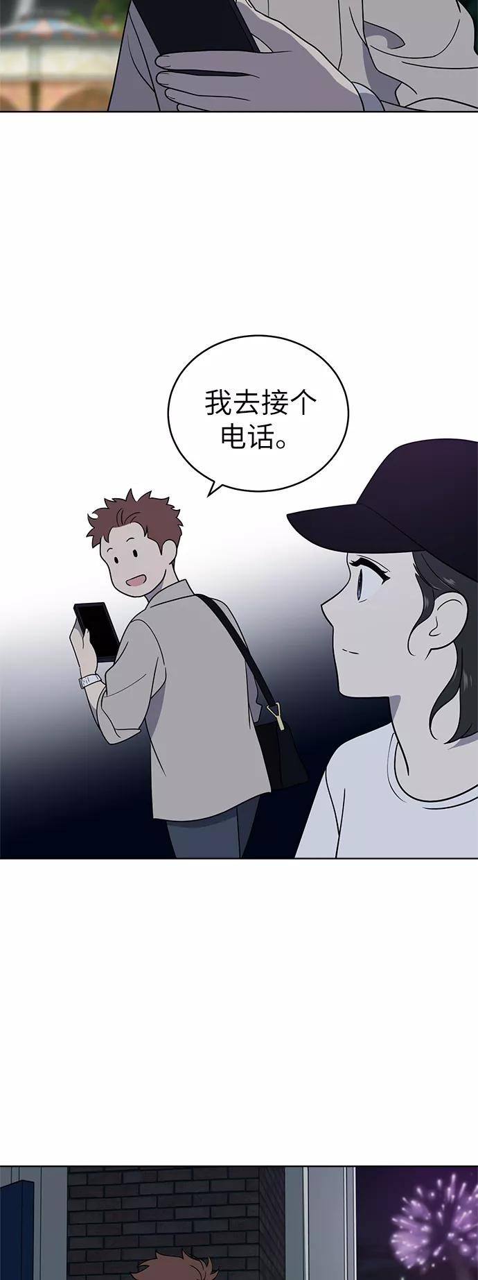 《保护刁蛮大小姐》第35话 第33页
