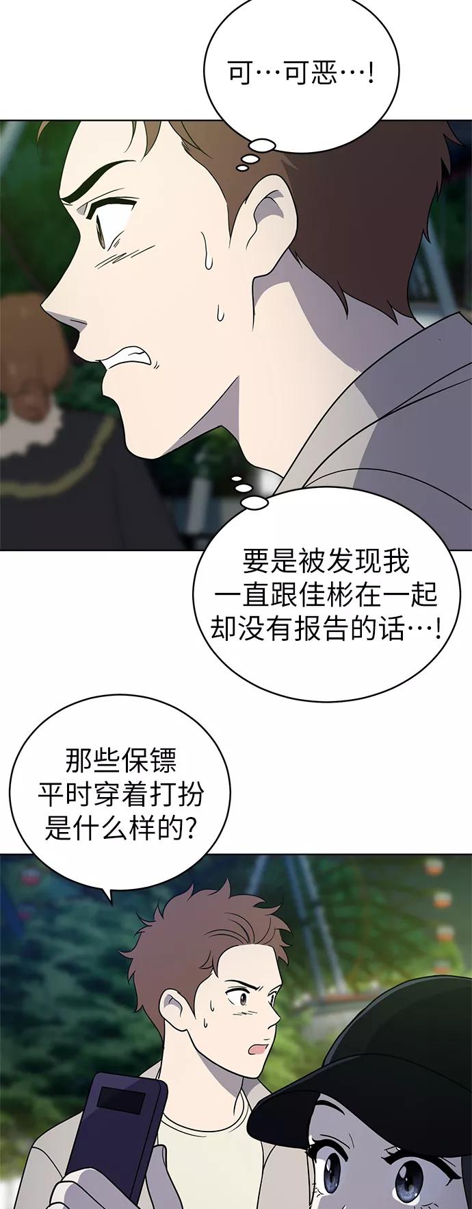 《保护刁蛮大小姐》第35话 第39页
