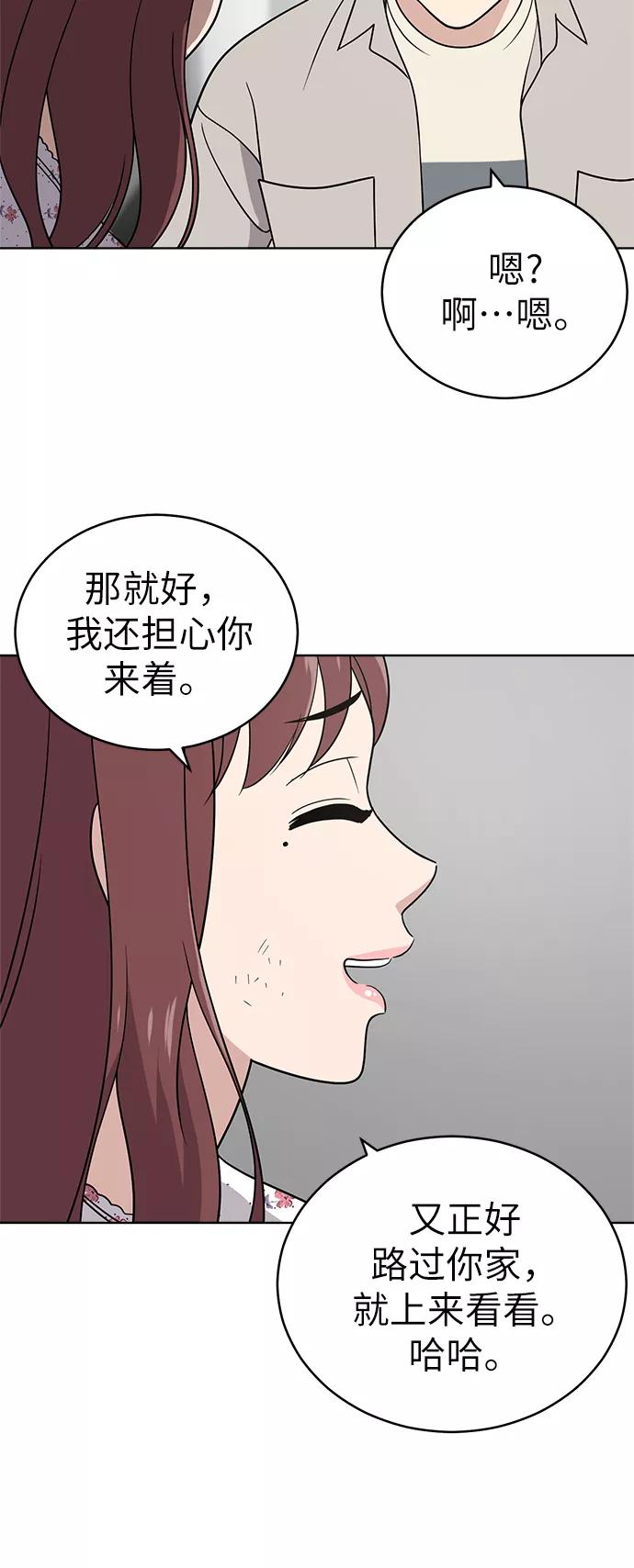 《保护刁蛮大小姐》第36话 第51页
