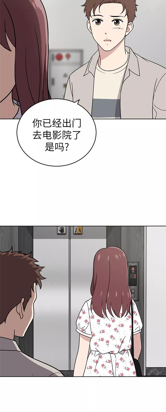 《保护刁蛮大小姐》第36话 第54页