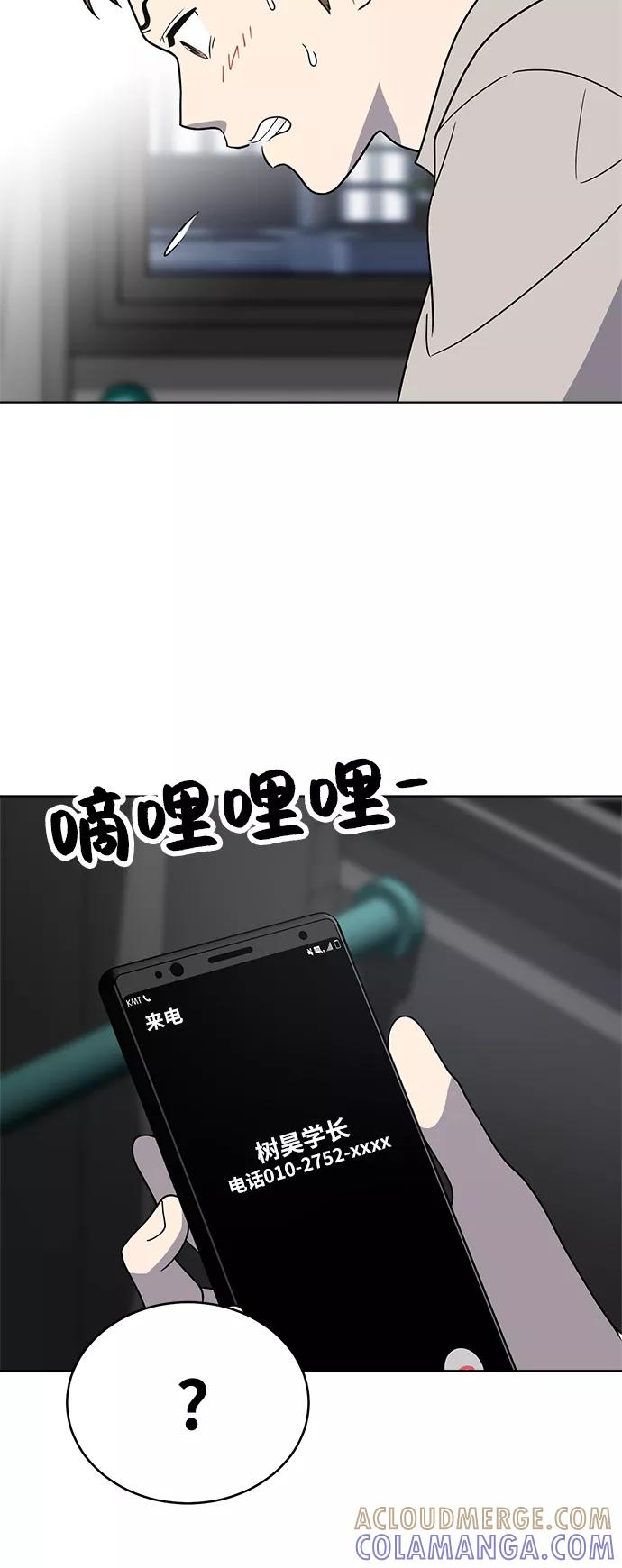 《保护刁蛮大小姐》第36话 第22页