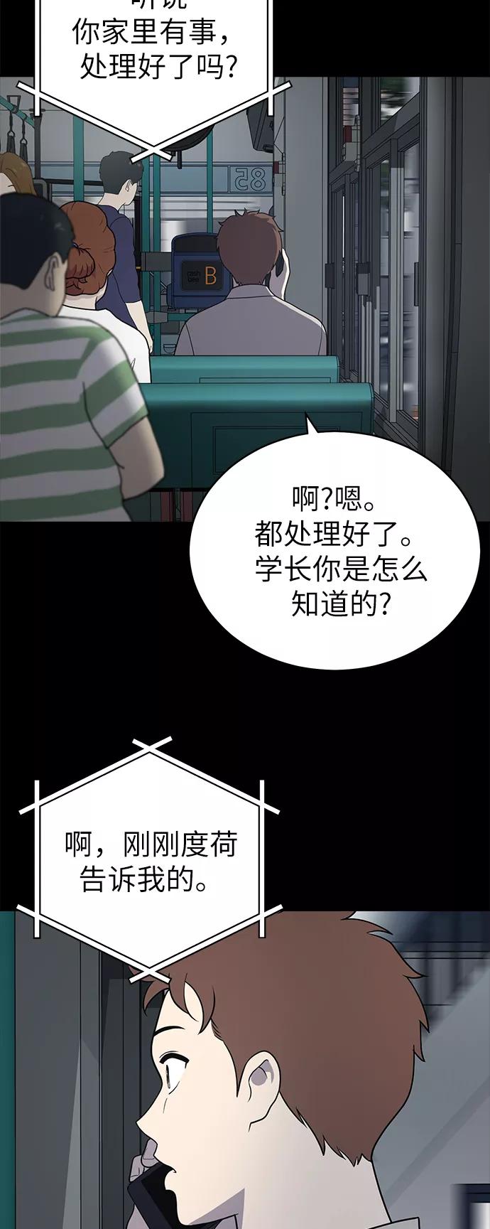 《保护刁蛮大小姐》第36话 第42页