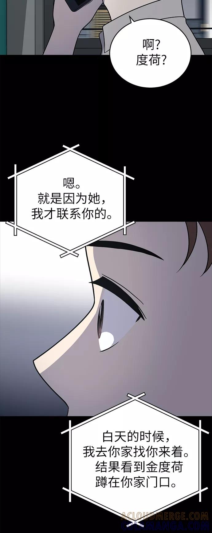 《保护刁蛮大小姐》第36话 第43页