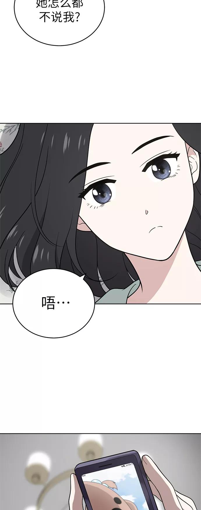 《保护刁蛮大小姐》第36话 第33页