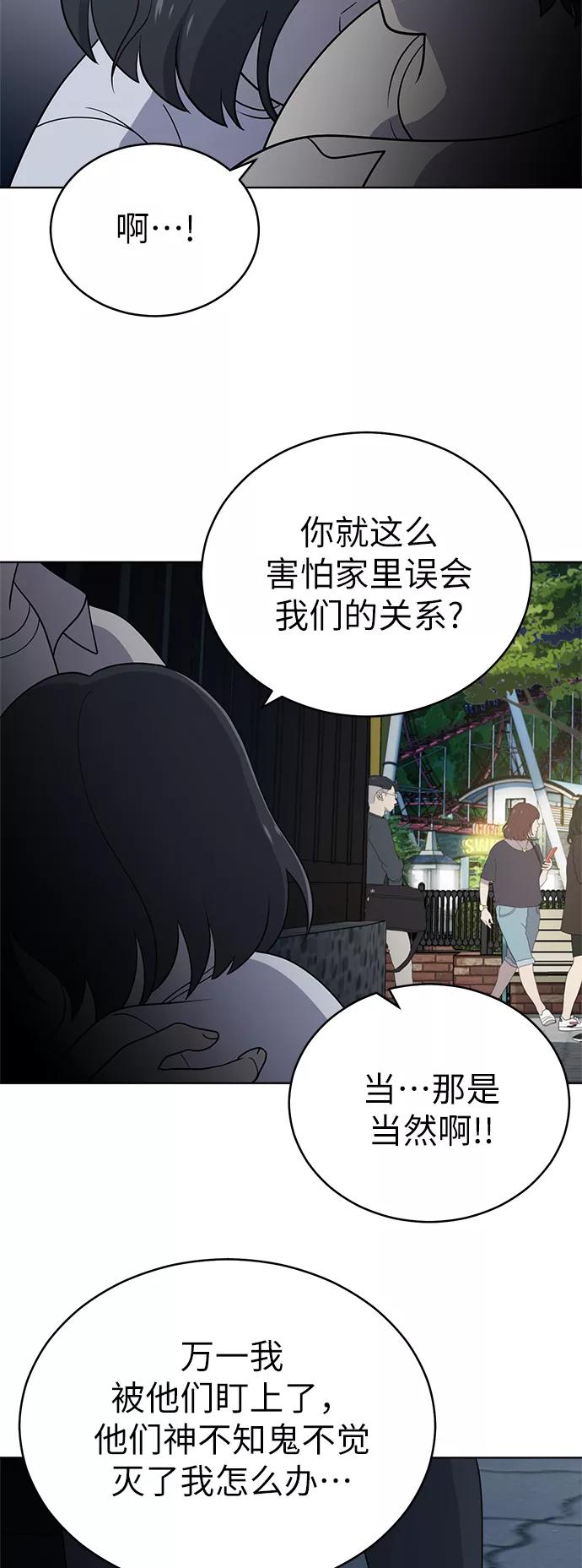 《保护刁蛮大小姐》第36话 第9页