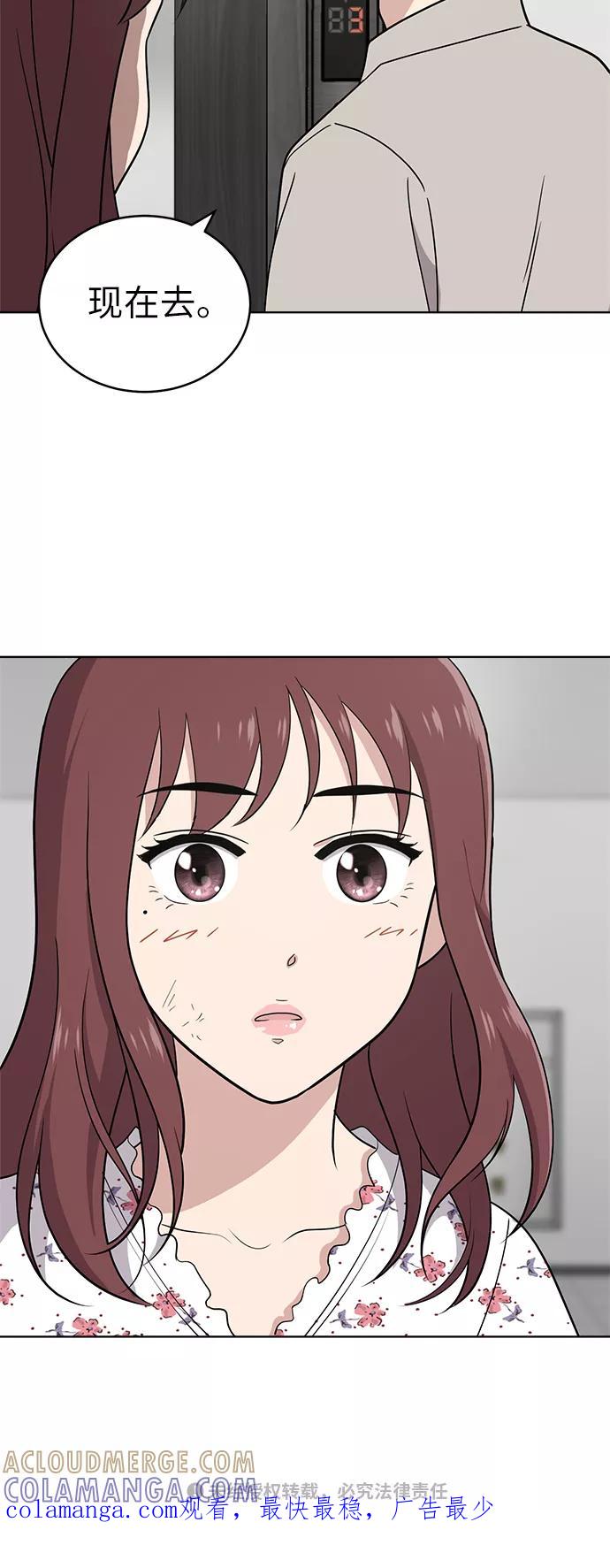 《保护刁蛮大小姐》第36话 第58页