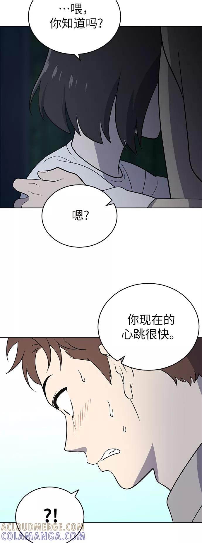 《保护刁蛮大小姐》第36话 第7页