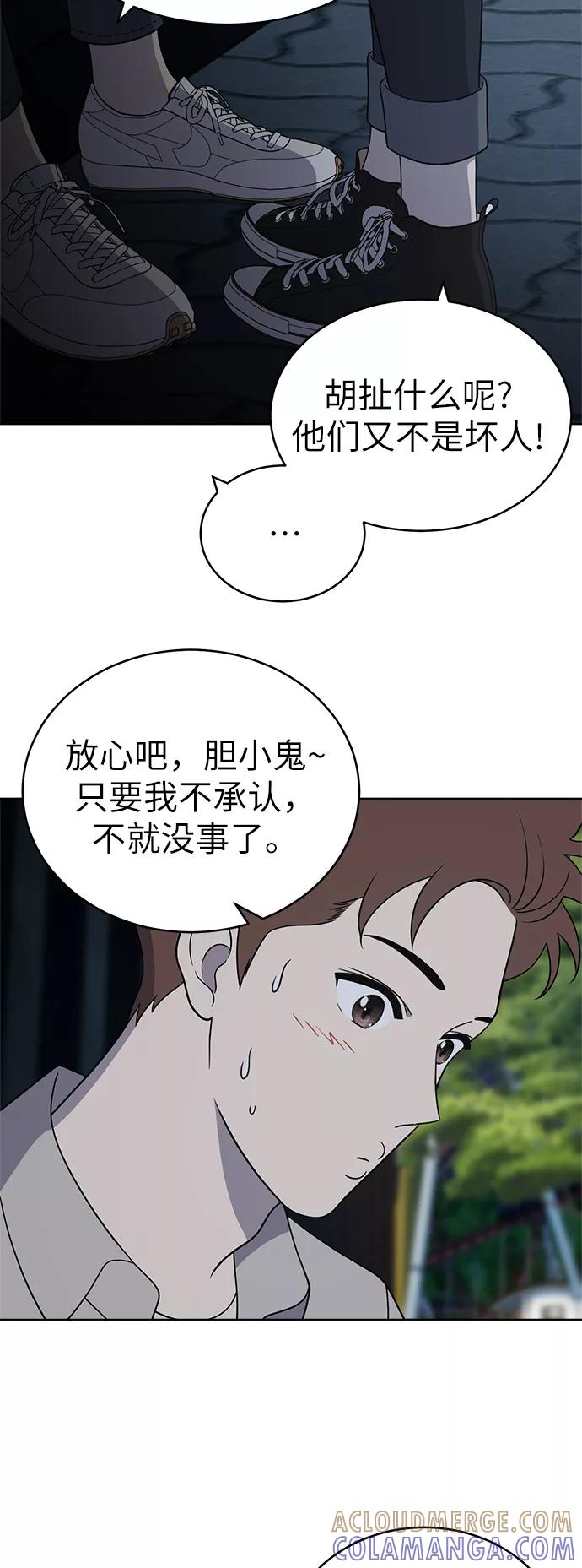 《保护刁蛮大小姐》第36话 第10页