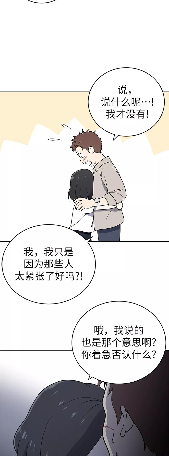 《保护刁蛮大小姐》第36话 第8页