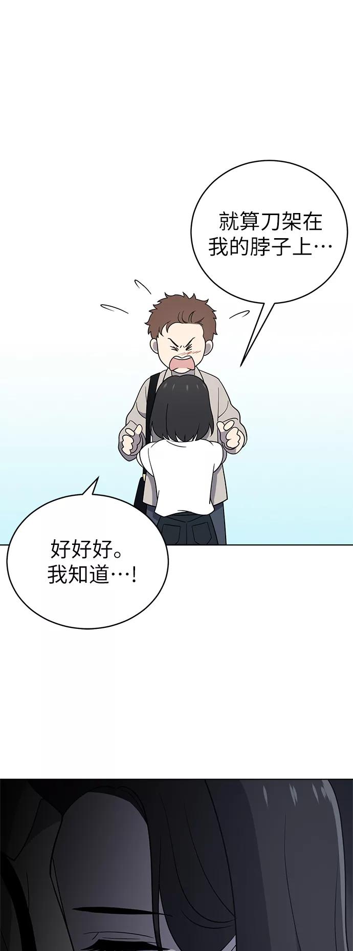 《保护刁蛮大小姐》第36话 第12页