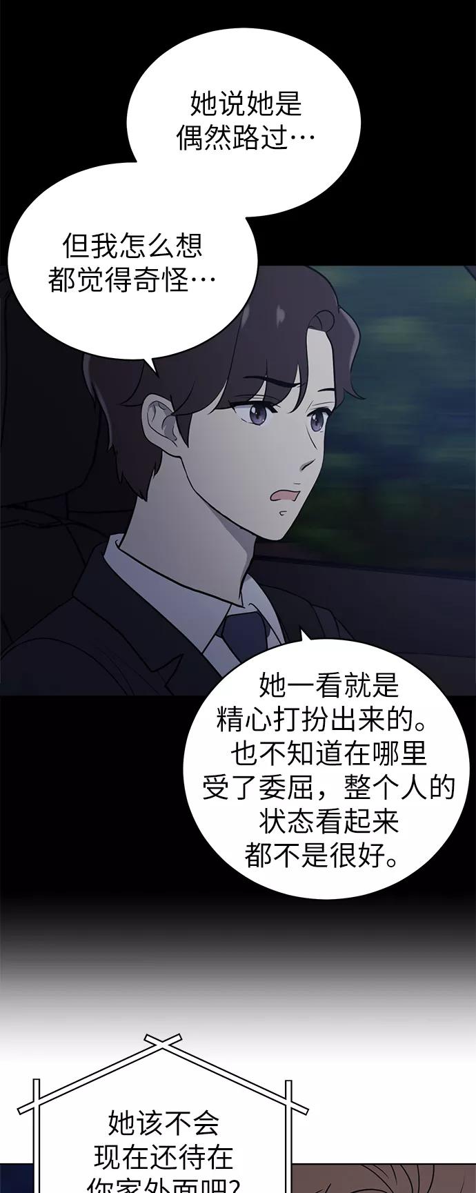 《保护刁蛮大小姐》第36话 第44页