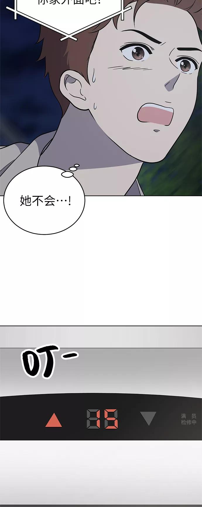 《保护刁蛮大小姐》第36话 第45页