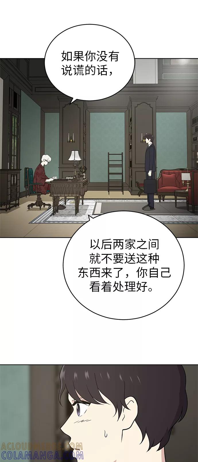 《保护刁蛮大小姐》第37话 第10页