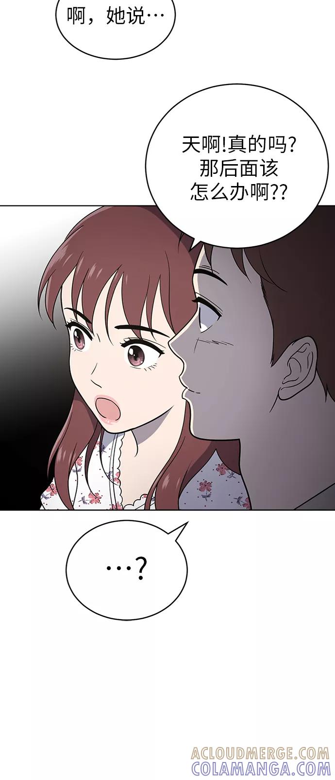 《保护刁蛮大小姐》第37话 第25页