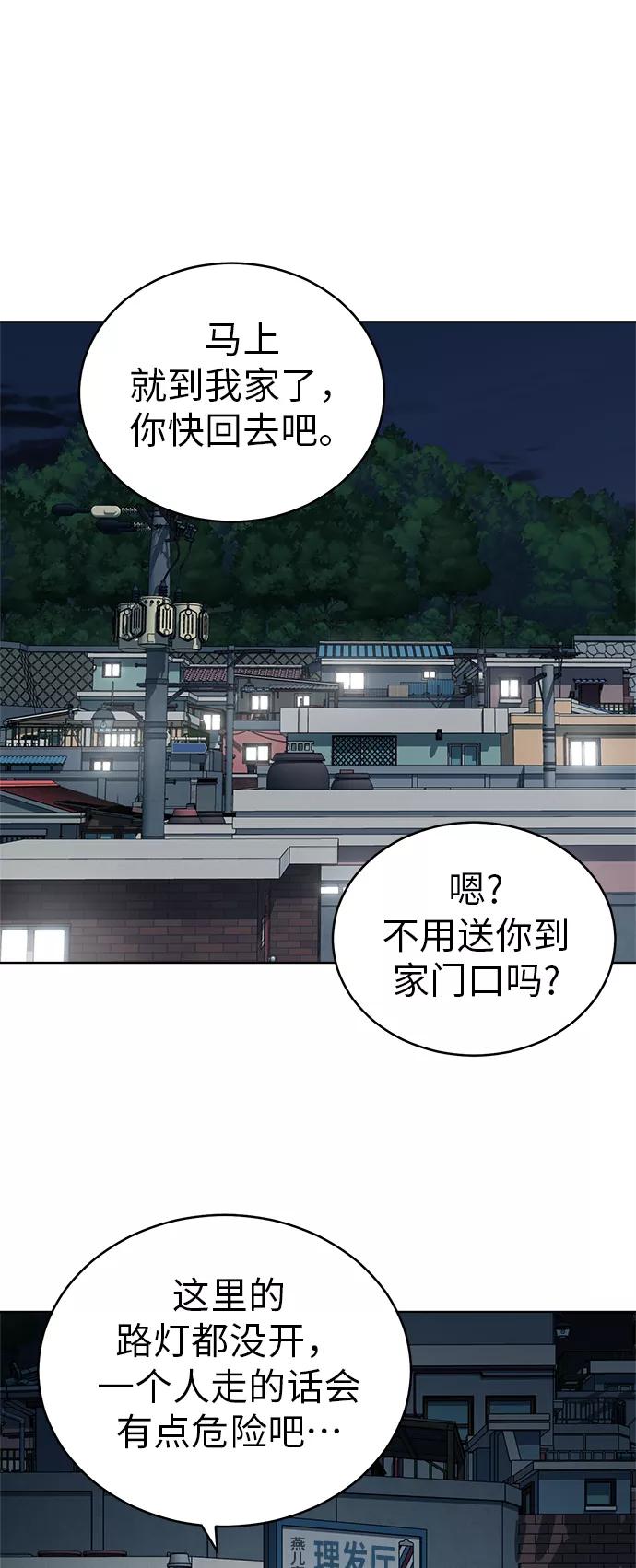 《保护刁蛮大小姐》第37话 第59页