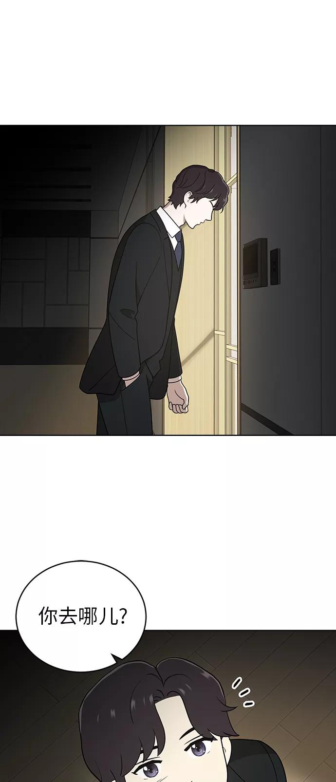 《保护刁蛮大小姐》第37话 第14页