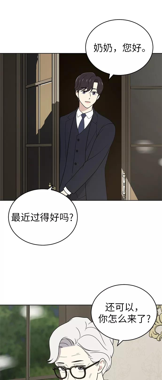《保护刁蛮大小姐》第37话 第6页