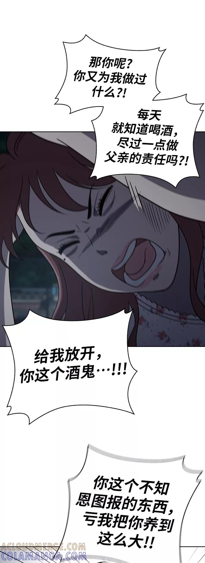 《保护刁蛮大小姐》第37话 第70页