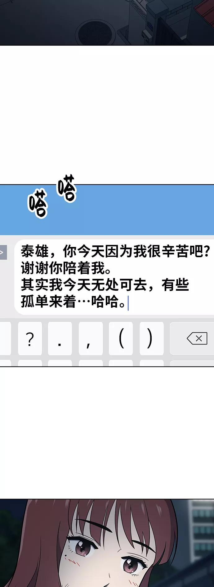 《保护刁蛮大小姐》第37话 第63页