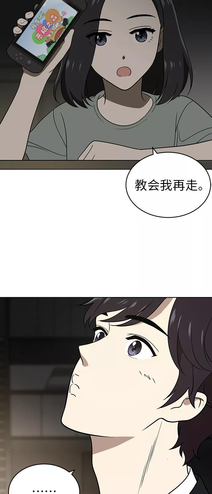 《保护刁蛮大小姐》第37话 第21页