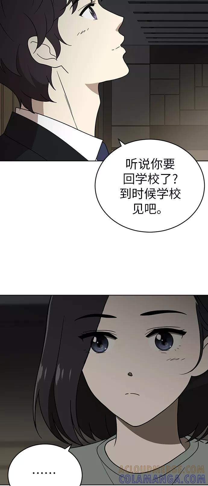 《保护刁蛮大小姐》第37话 第19页