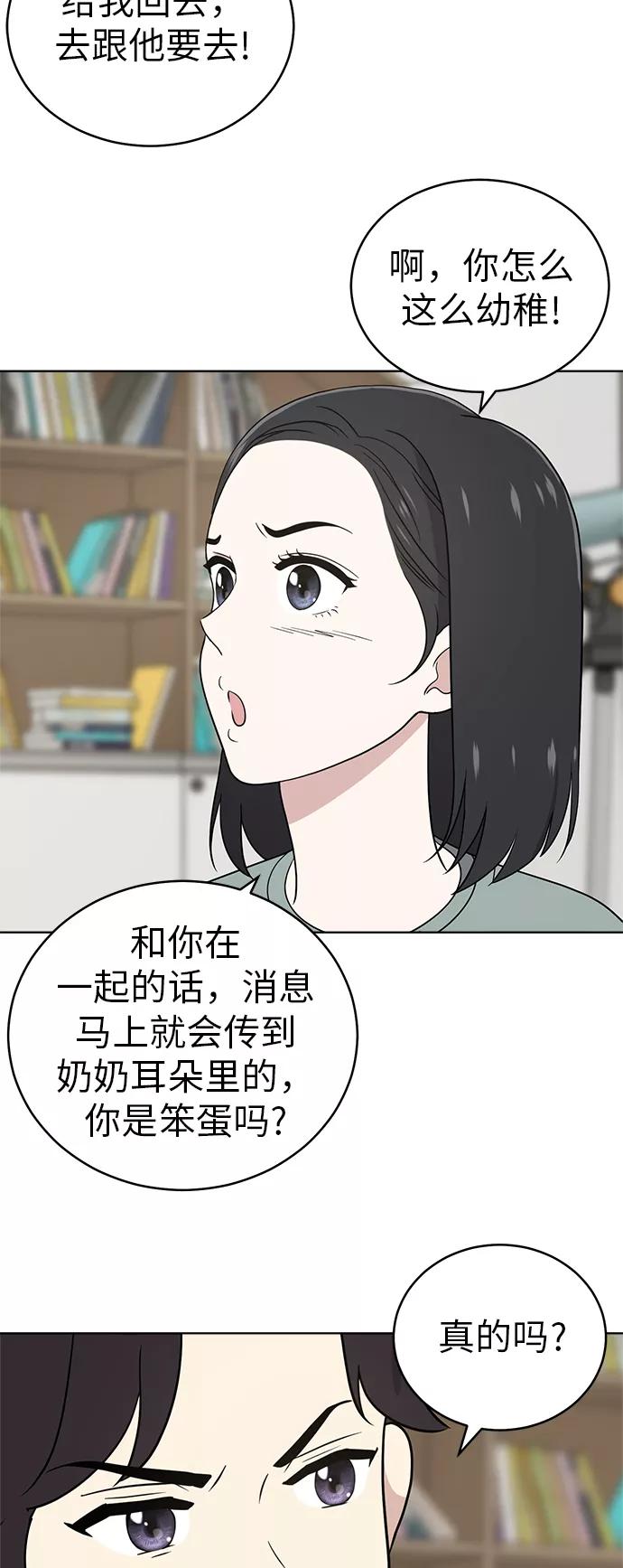 《保护刁蛮大小姐》第37话 第41页