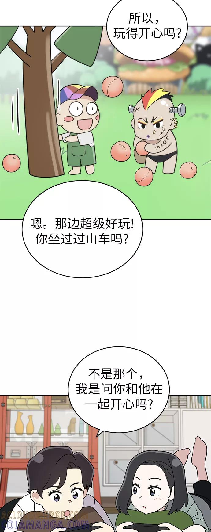 《保护刁蛮大小姐》第37话 第46页