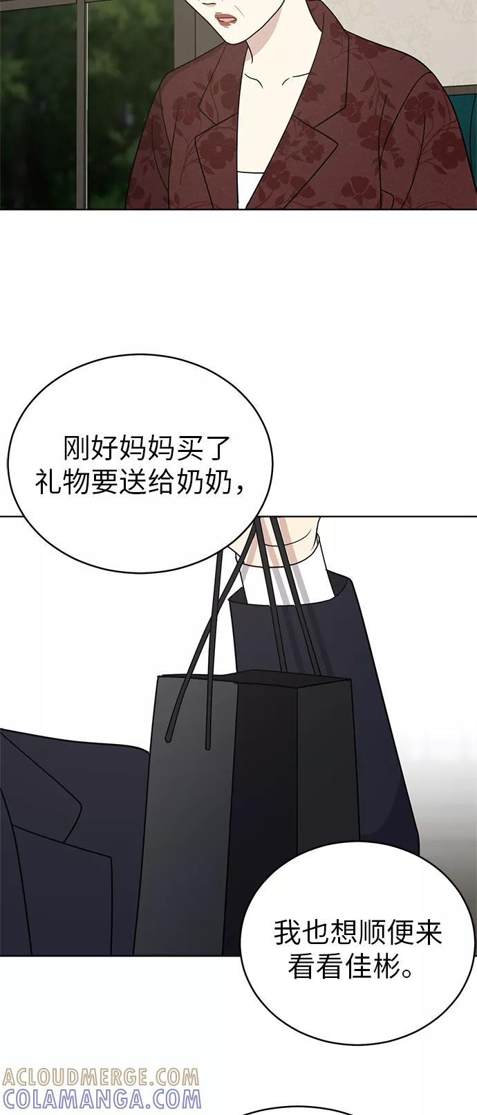 《保护刁蛮大小姐》第37话 第7页
