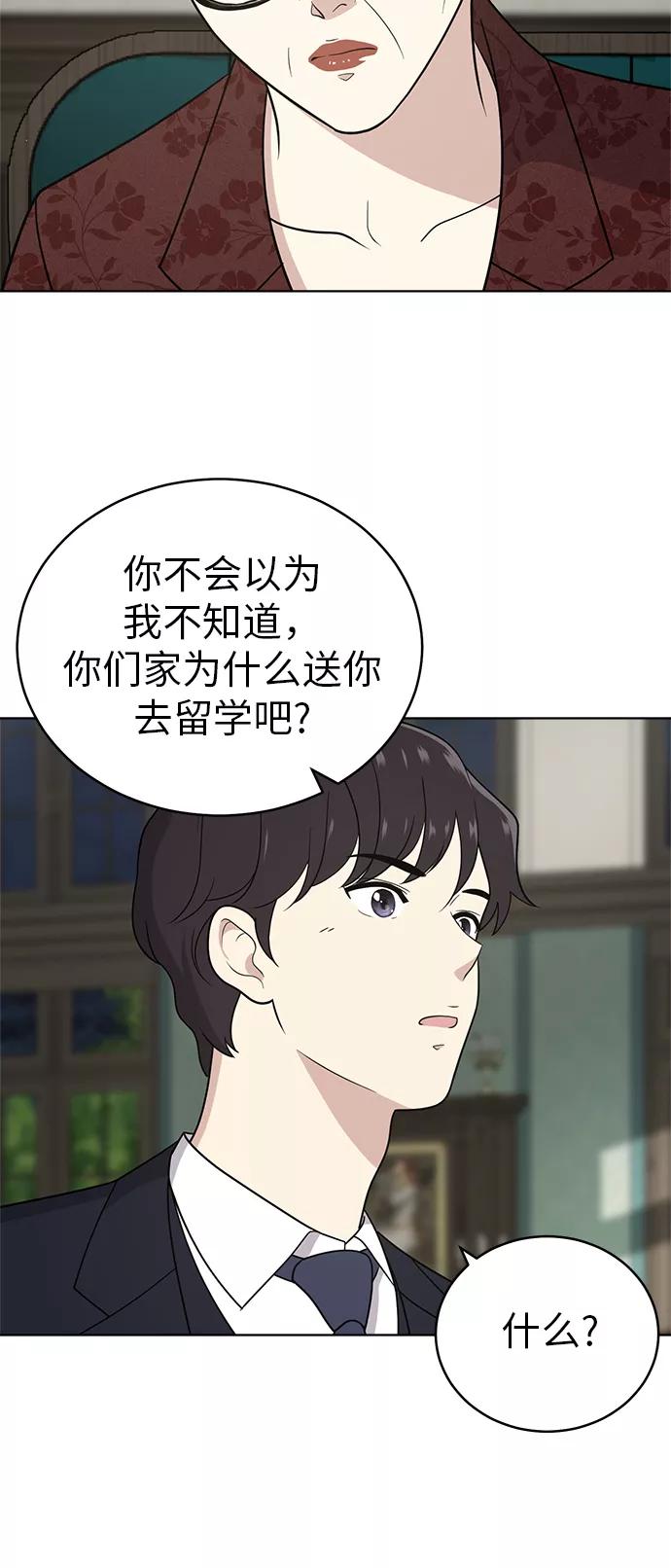 《保护刁蛮大小姐》第37话 第9页