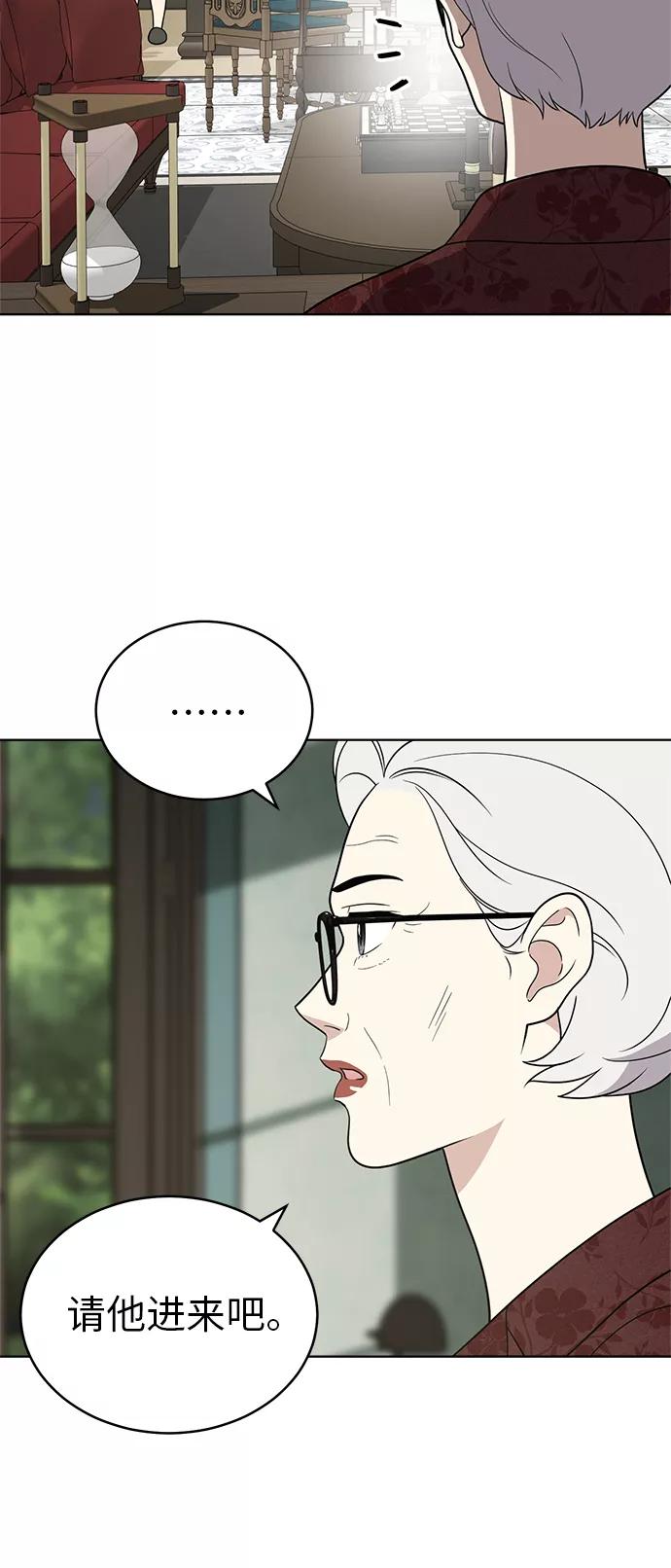 《保护刁蛮大小姐》第37话 第5页
