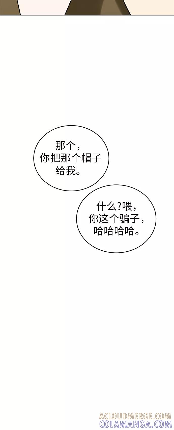 《保护刁蛮大小姐》第37话 第58页