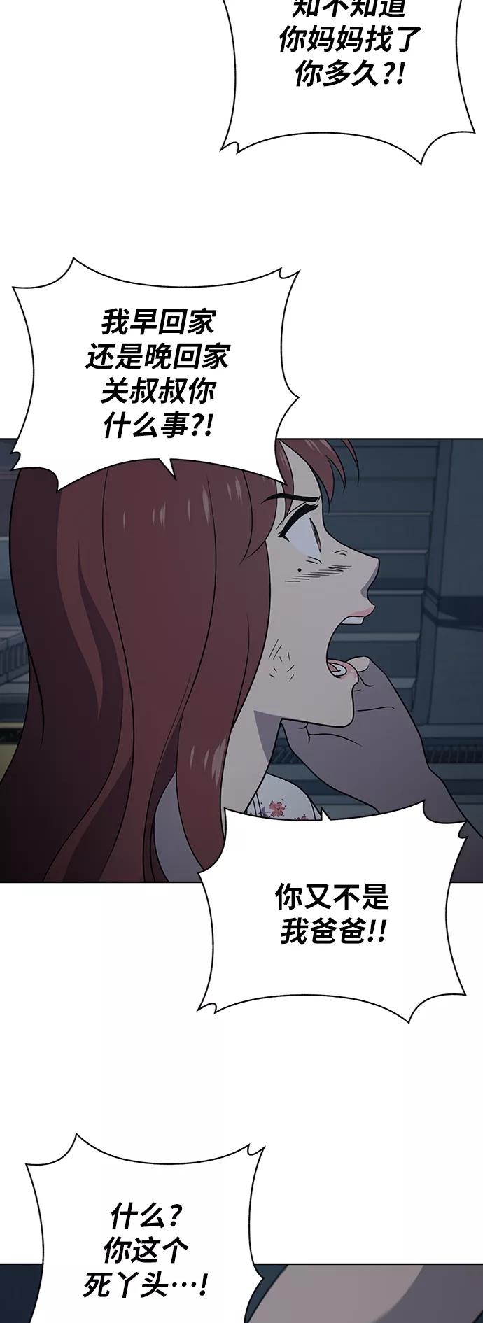 《保护刁蛮大小姐》第37话 第68页