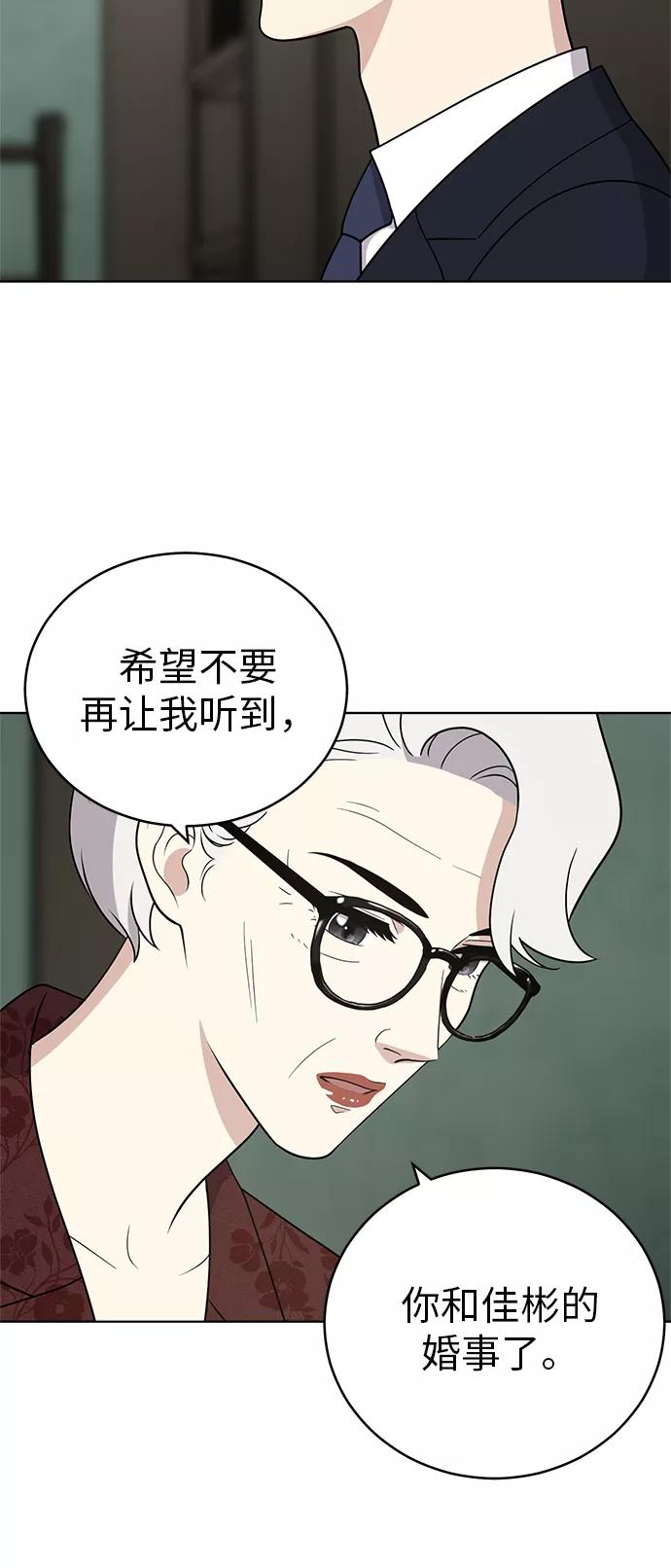 《保护刁蛮大小姐》第37话 第11页