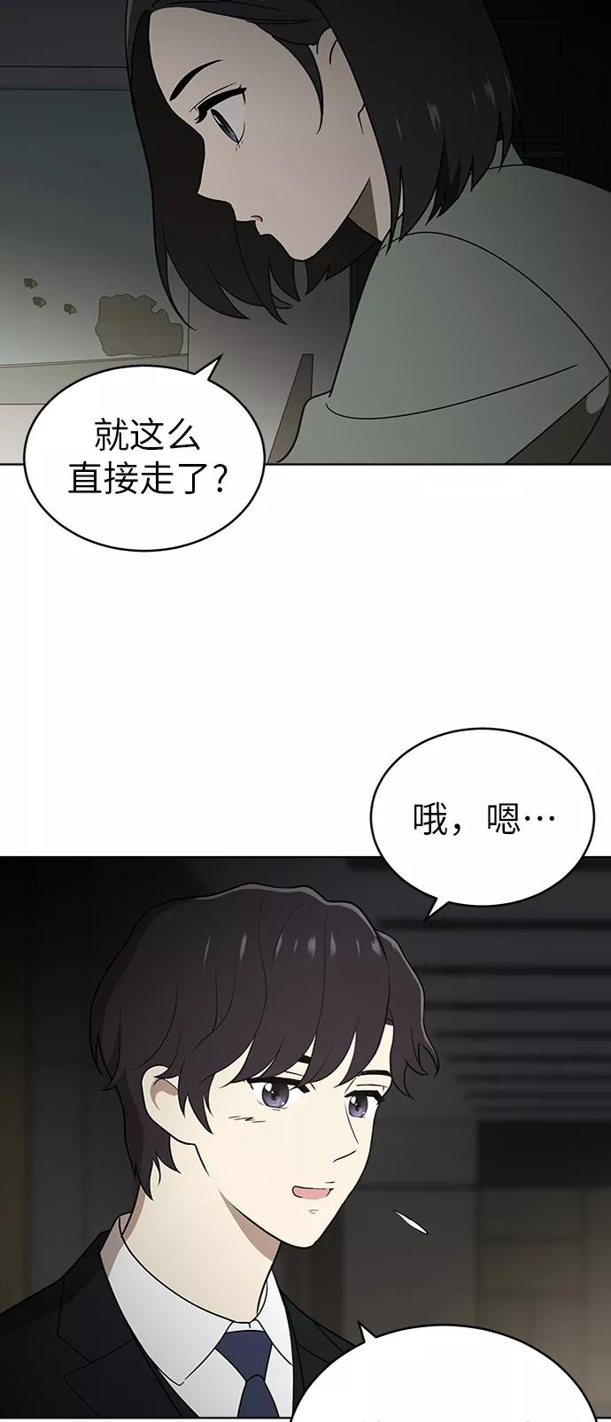 《保护刁蛮大小姐》第37话 第17页