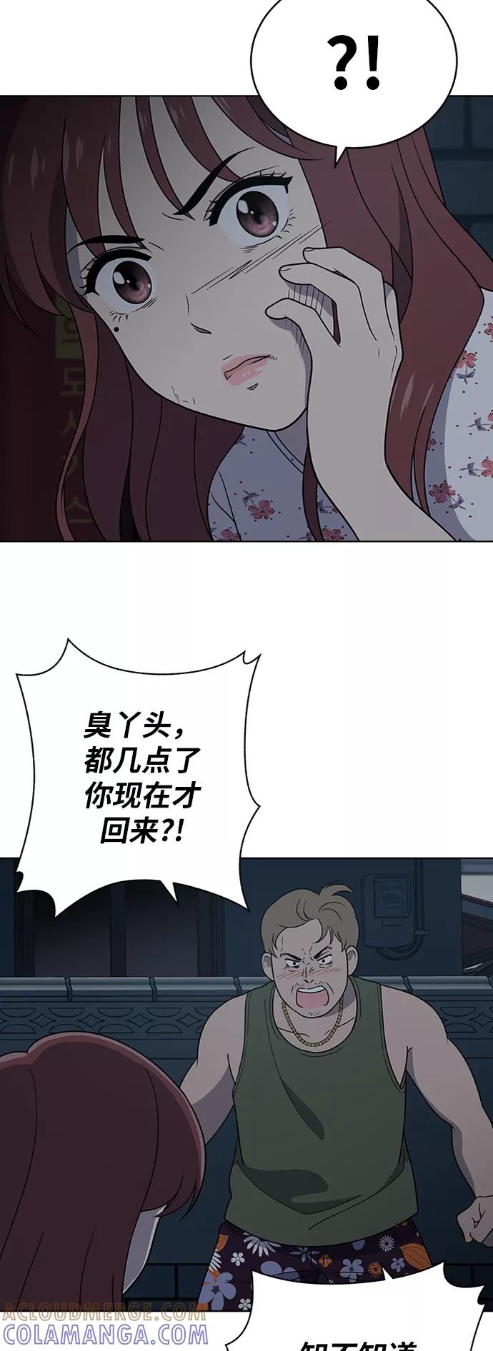 《保护刁蛮大小姐》第37话 第67页