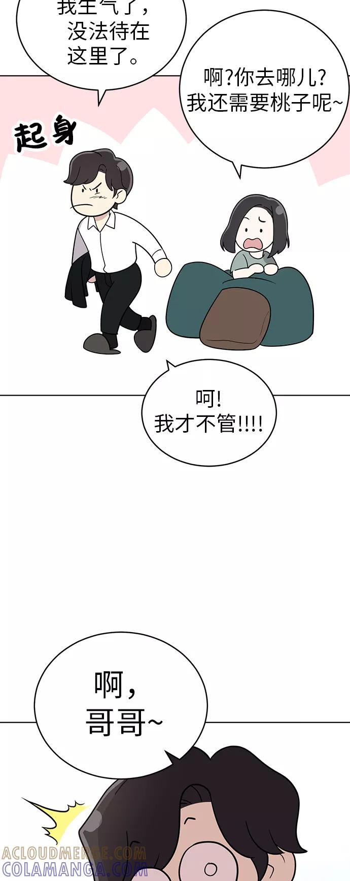 《保护刁蛮大小姐》第37话 第43页
