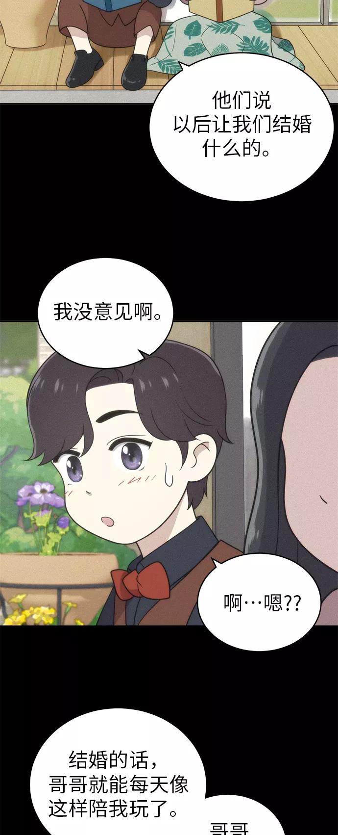 《保护刁蛮大小姐》第37话 第51页