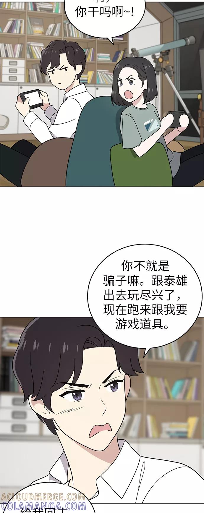 《保护刁蛮大小姐》第37话 第40页