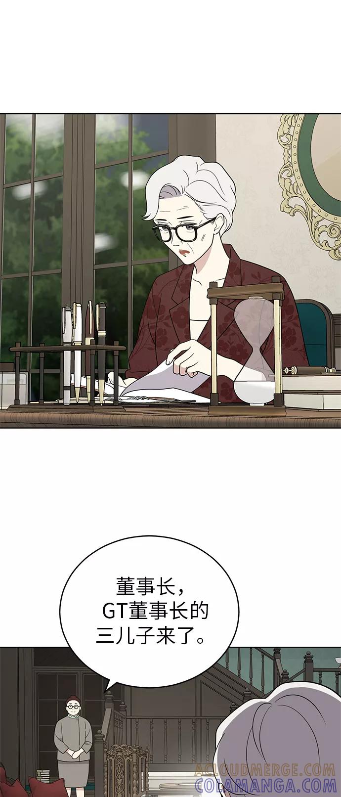 《保护刁蛮大小姐》第37话 第4页