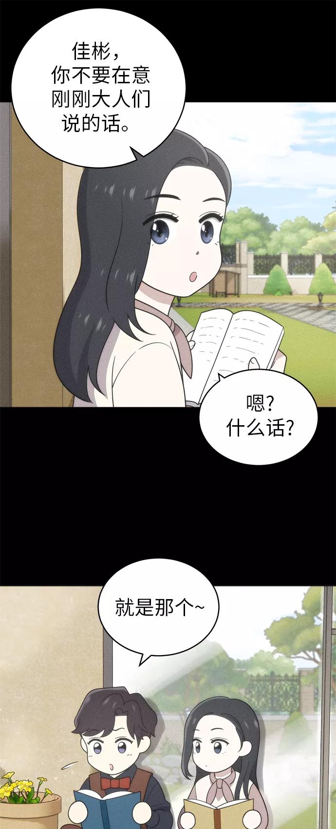 《保护刁蛮大小姐》第37话 第50页