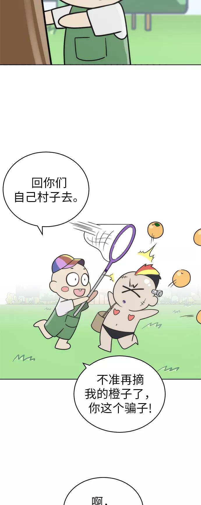 《保护刁蛮大小姐》第37话 第39页