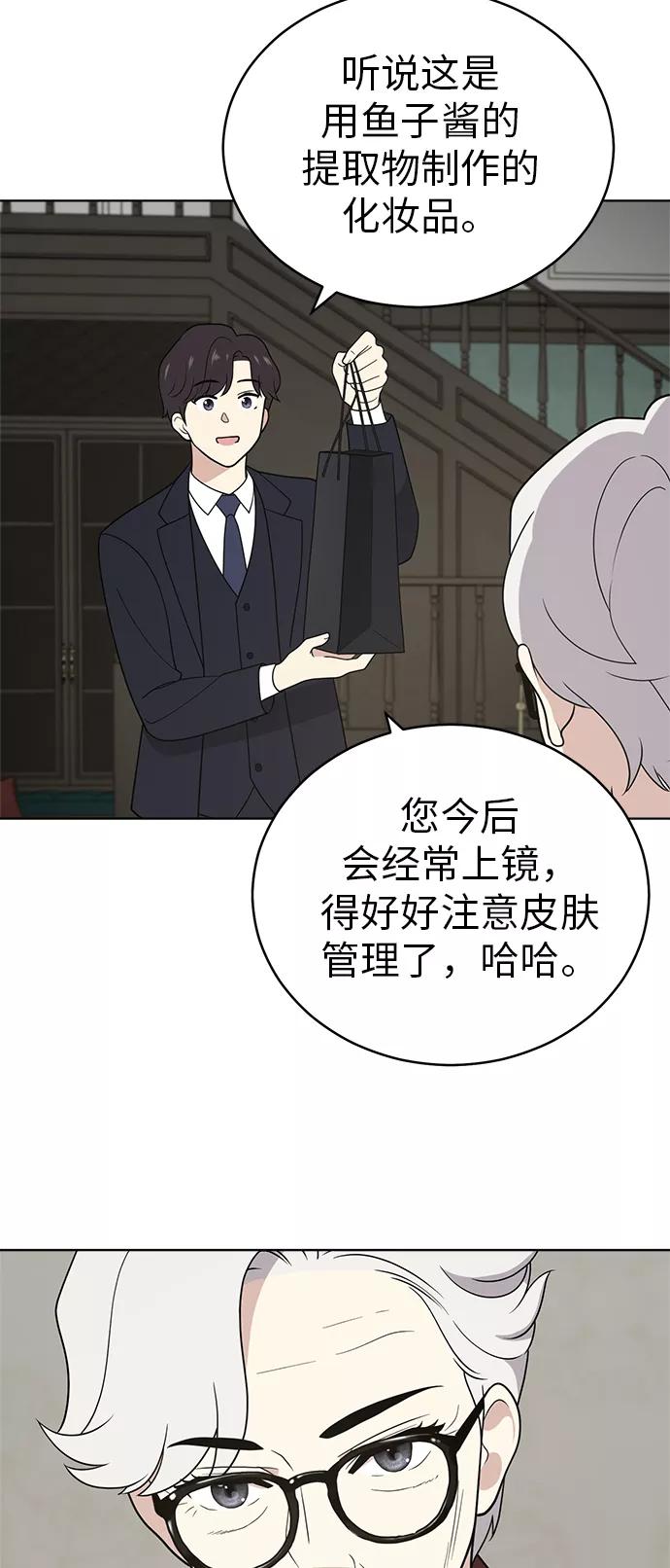 《保护刁蛮大小姐》第37话 第8页