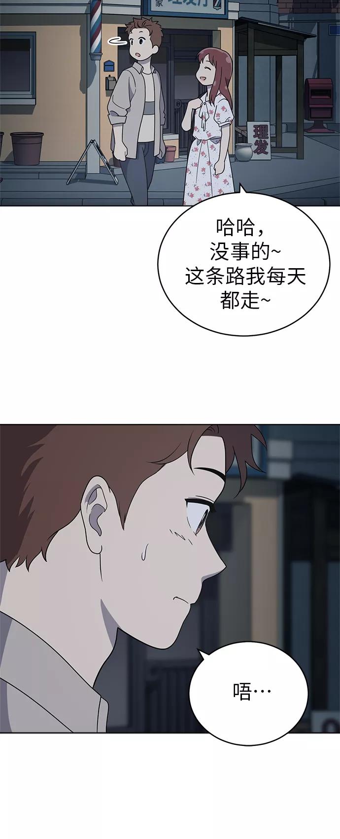 《保护刁蛮大小姐》第37话 第60页