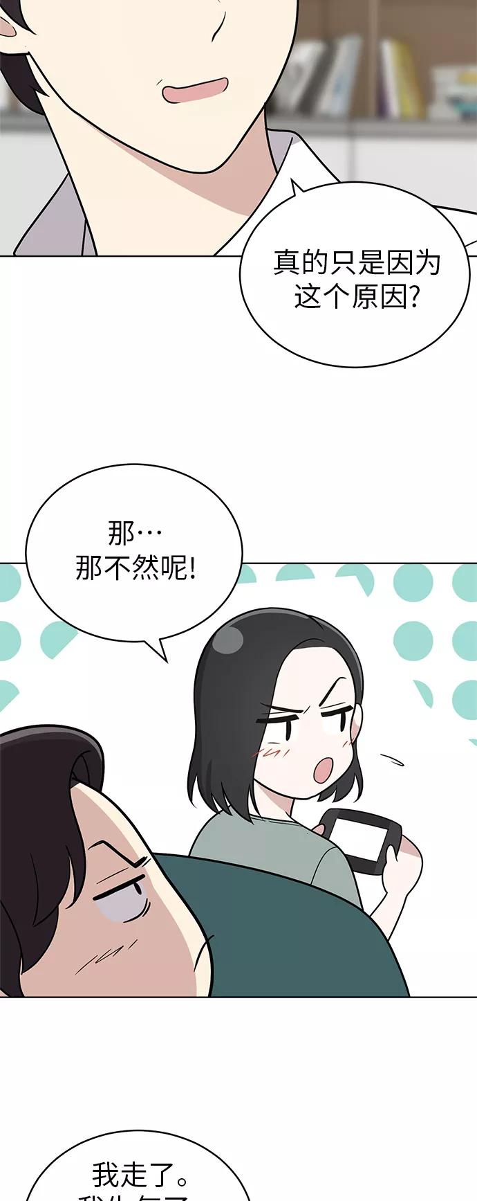 《保护刁蛮大小姐》第37话 第42页