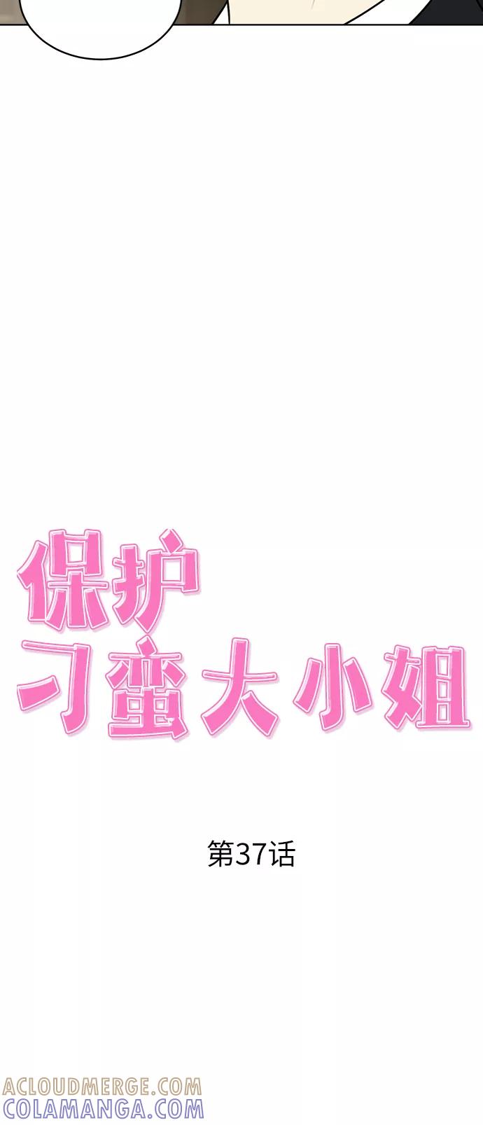 《保护刁蛮大小姐》第37话 第22页